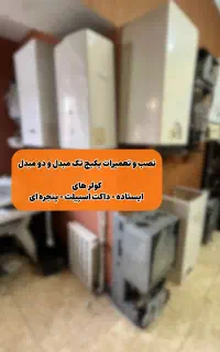 آموزش پکیج دیواری-آموزش کولرگازی- مدرک رسمی