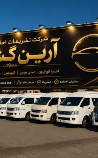 اجاره ون،هایس کرایه،دربستی مینی بوس اتوبوس