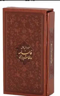فال حافظ کلی آینده احساسی