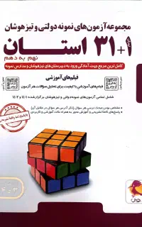 کتاب 31استان