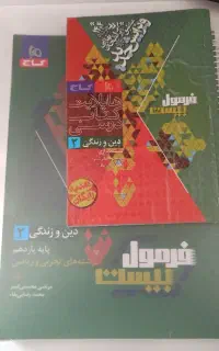 فرمول بیست دینی یازدهم