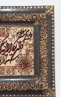 تابلو فرش و اِن یکاد
