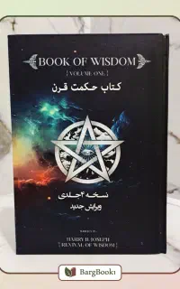 کتاب حکمت قرن (نسخه 4 جلدی)
