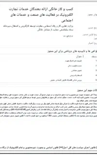 جواز کسب خانگی بدون نیاز به مغازه و مراجعه