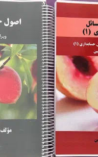 کتاب اصول حسابداری ۱