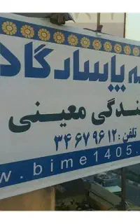 بیمه پاسارگاد
