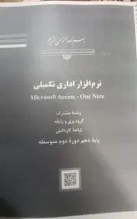 فروش کتاب تخصصی تولید محتوا پایه دهم کار و دانش