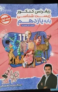 فروش جزوه استاد همدانی ویژه کنکور و نهایی