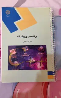 کتاب برنامه سازی پیشرفته