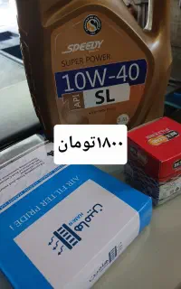 تعویض روغن پراید با فیلترها۱۸۰۰