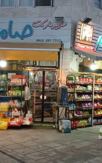 واگذاری سوپر مارکت شبانه روزی خ پاسداران درانزلی