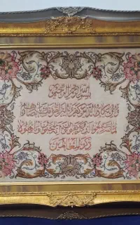 تابلوی و ان یکاد