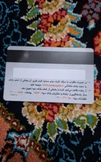 مدارک بانکی و کارت ملی و کارت ماشین پیدا کردم
