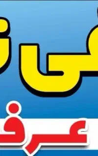 کافی نت عرفان