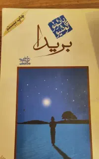 فروش تعدادی کتاب رمان