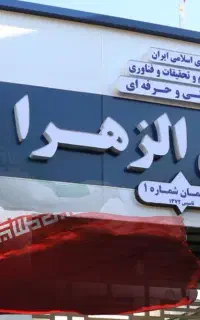 دوره مکالمه زبان انگلیسی دانشگاه الزهرا