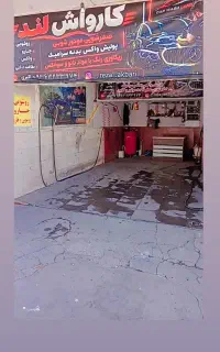 صفر شویی پولیش واکس موتور شویی قیمت پاین تراز هرجا