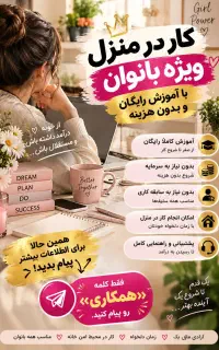 کار در منزل ویژه بانوان