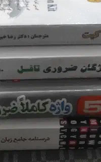 کتابهای زبان انگلیسی