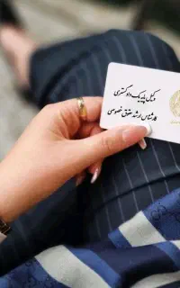 وکالت و مشاوره
