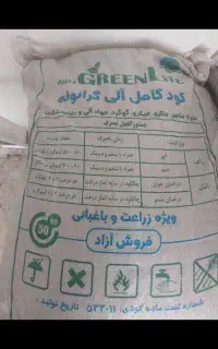 فروش انواع کود.سم.نوار تیپ .سیب زمینی بذری