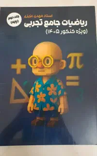 ریاضیات جامع تجربی استاد عزیزی