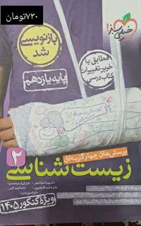 شیمی زیست ریاضی خیلی‌سبز IQفیزیک یازدهم کنکور۱۴۰۵