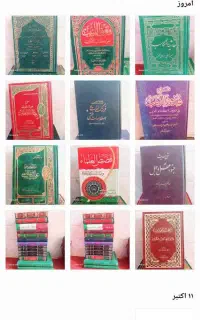 کتب مذهبی در موضوعات مختلف