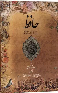 قرائت قرآن وحافظ