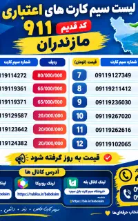 12 14 921 0911 صفر کارت فعال سازی