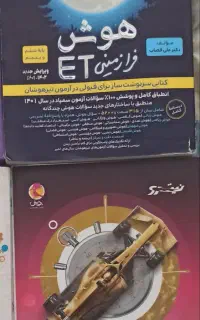کتاب هوش ای تی و سرعت ودقت