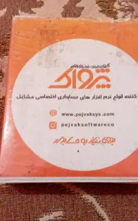 نرم افزار زعفران