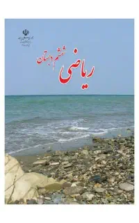 تدریس خصوصی دروس پنجم و ششم