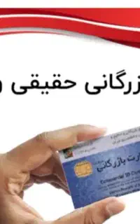 انجام تمام امور کارت بازرگانی صفر تا صد