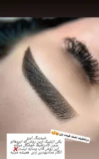 آرایش دائم (نوبهار)