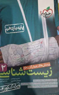 کتاب تست خیلی سبز زیست شناسی۲ یازدهم