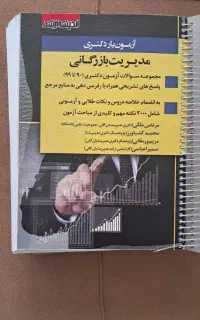 کتاب‌های مدیریت و آزمون دکتری در حد نو