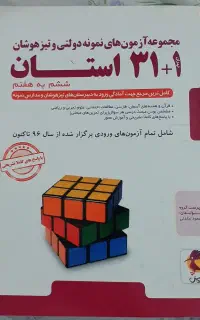 کتاب ۳۱ استان ششم به هفتم