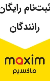 ثبت نام رایگان راننده خانم وآقا