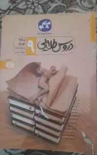 کتاب دروس طلایی نهم گام به گام