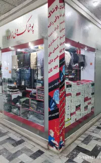 فروش مغازه تجاری