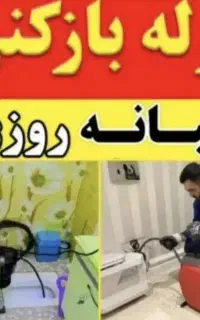لوله بازکنی»همسـایه«کل گیلان شبانه روزی۲۰دقیقه ای