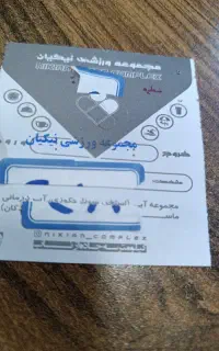 بلیط‌ استخر نیکان تمام بها