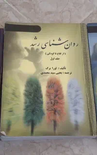 مجموعه کتاب‌های کارشناسی ارشد روانشناسی