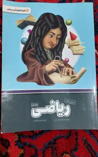 کتاب گروه آموزشی پرش ریاضی