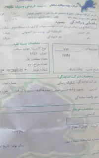 پلاک موتور گم شده