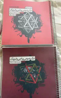 کتاب کمک درسی ریاضی