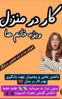 کار در منزل