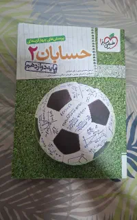 کتاب تست حسابان دوازدهم نو