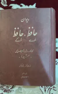 کتاب دیوان حافظ